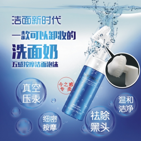 SOFTSILK/婉丝海精华五感按摩洁面泡沫150ml 硅胶按摩刷泡沫洁面