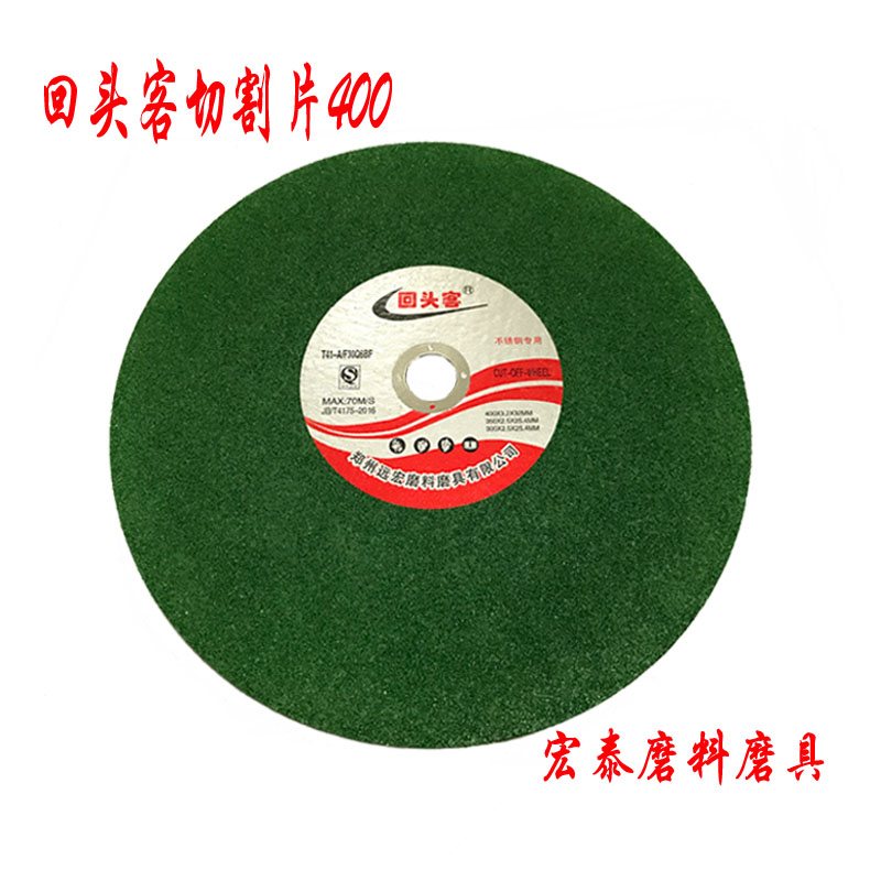 Back Cut Slip Stainless Steel Wheel Metal Resin Small Grinding Wheel Green 400*3 2*32