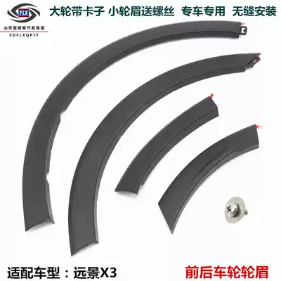 Adaptation model Geely Dihao vision X3 Wheel eyebrow trim plate Front and rear door guard plate corner accessories Bumper trim