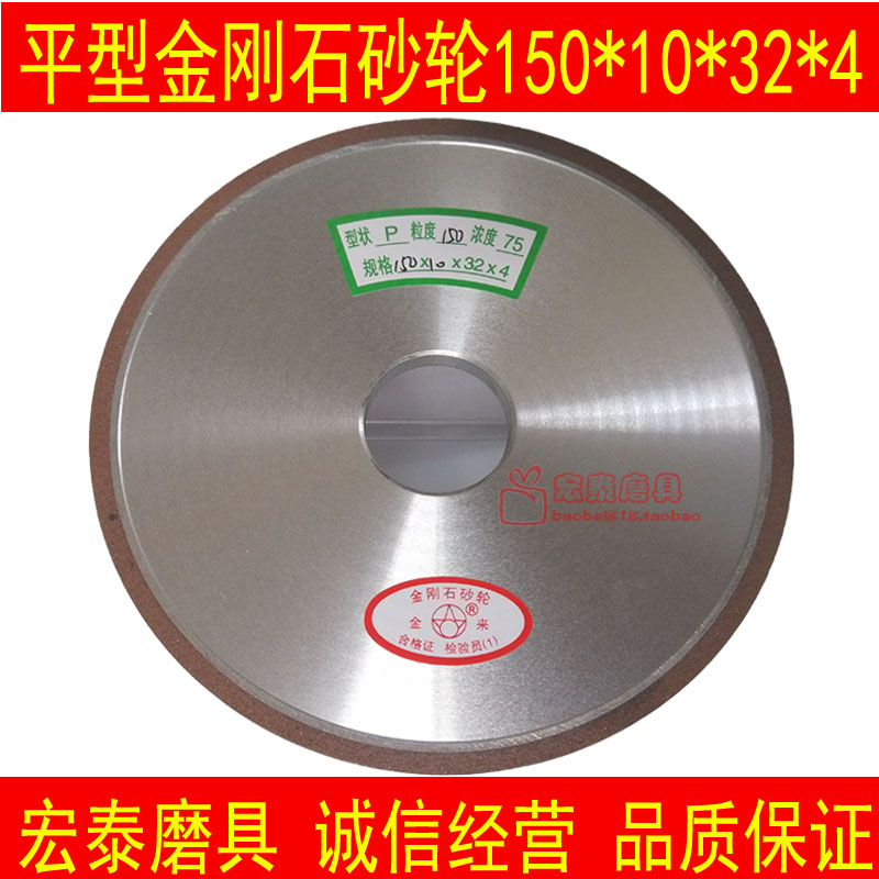 Parallel diamond grinding wheel flat type diamond alloy grinding wheel flat tungsten steel P150 * 10 * 32 * 4