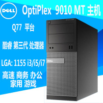 Dell Dell 7010 9010MT Q77 I7-3770 E3-1240V2 brand design desktop