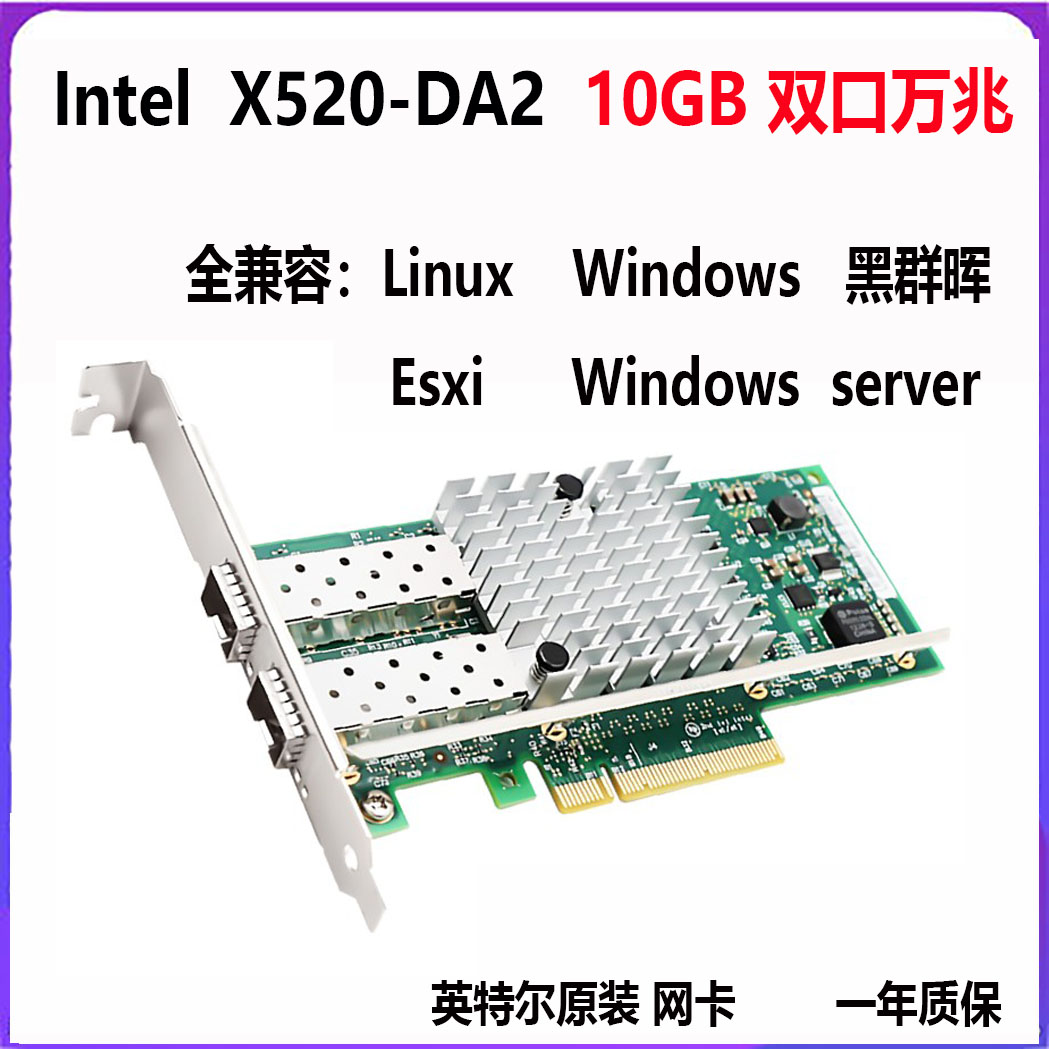 Intel 82599 X710 X520 DA2 бифокальный Порт 10G 10-гигабитное оптоволокно сетевая карта PCIE черный Synology Nas