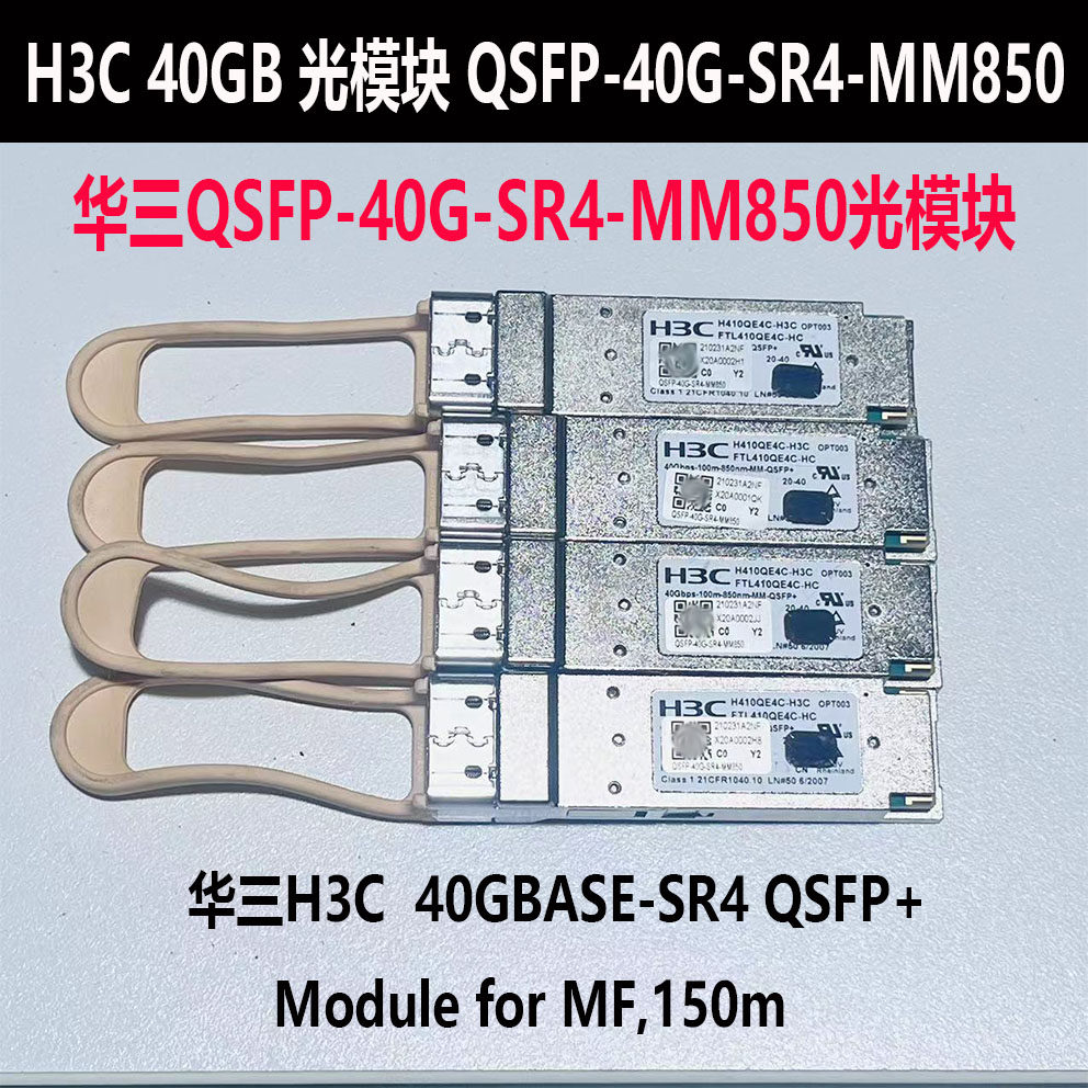 H3C H3C QSFP-40G-SR4-MM850 40G Multimode Light Module LC 300m Laser Label MPO Interface-Taobao