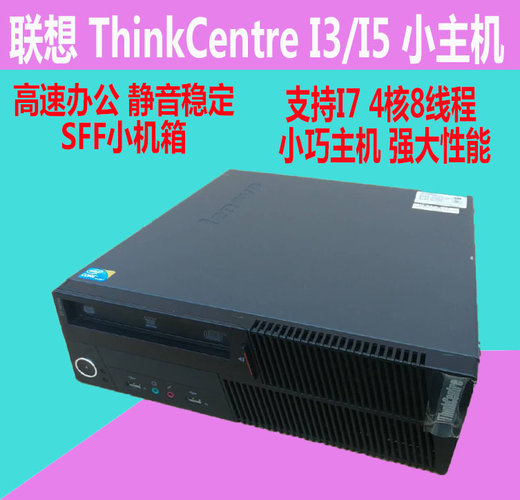 Lenovo Lenovo M8299 Host Desktop Mini Small Host Double Fourth Nuclear Living Room Office Game Independent Display Card i3i5