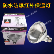 Jinmao thickened waterproof and explosion-proof infrared piglets insulation bulb piglets chicken heating bulb Pig breeding equipment