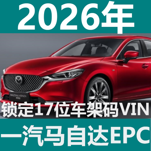 2026 Faw Mazda Epc Locking Frame Code Vin Locking Part Number Software Auto Parts Catalog System 2026 Faw Mazda Epc Locking Frame Code Vin Locking Part Number Software Auto Parts Catalog System