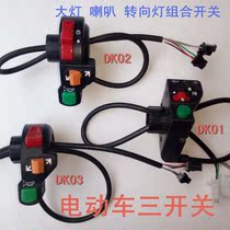 Electric vehicle combination switch Turn signal headlight horn three-in-one switch Lithium battery switch Simple three-in-one switch