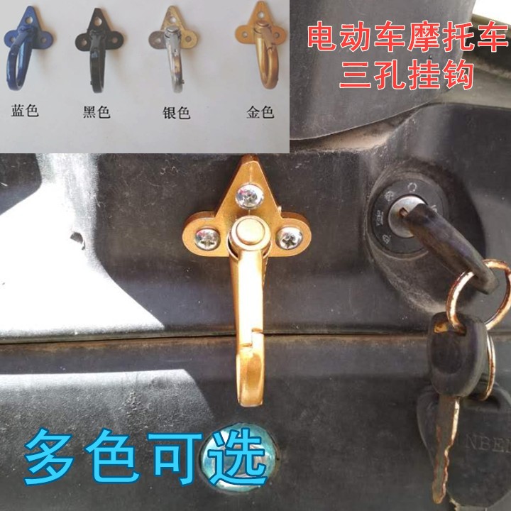 Locomotive Hook Aluminum Alloy Luggage Hook Electric Car Head Three Holes Universal Hook Rack Retrofit Decorative Accessories