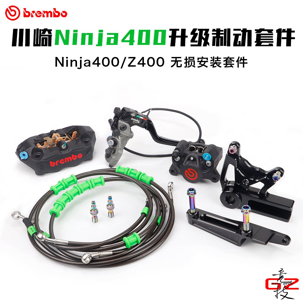 Kawasaki 400 z400ninja400z900 modified brake upper pump brembo water bird radiation pair four calipers