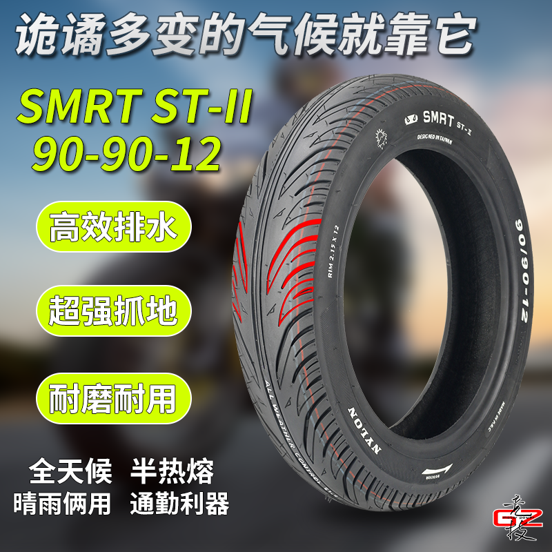 Competitive car industry smrt tires 909012 ½ hot melt clear rain tires electric motor car calf N U M pedal locomotive