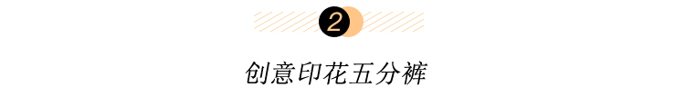 高颜值五分短裤，会穿上瘾的时尚范儿19