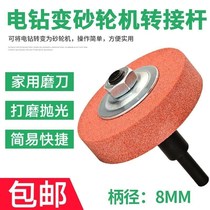 Hand electric drill conversion head to grinder bracket accessories small grinding wheel metal drill bit grinding head polishing sharpener