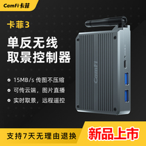 Kafi 3camfi wireless transmitter remote control live broadcast cloud transmission Kafi All-in-one version of SLR shooting and uploading photos