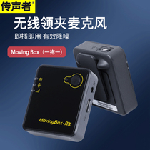 Voice transmitter MovingBox wireless microphone interview radio live mobile phone recording wheat collar clip