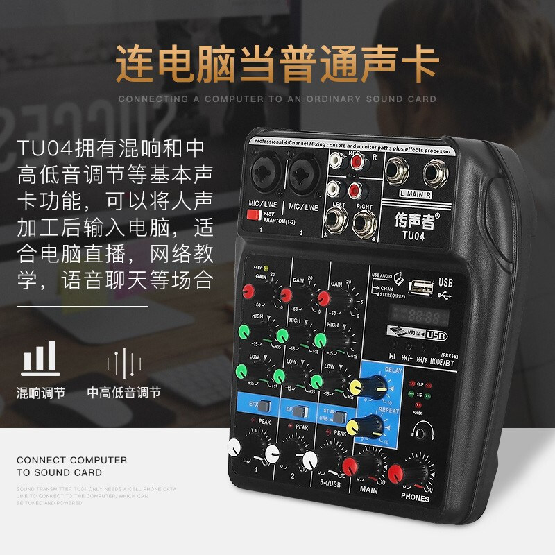 Speaker TU04 professional Bluetooth sound card 4-way mixer USB small KTV stage wedding conference reverb
