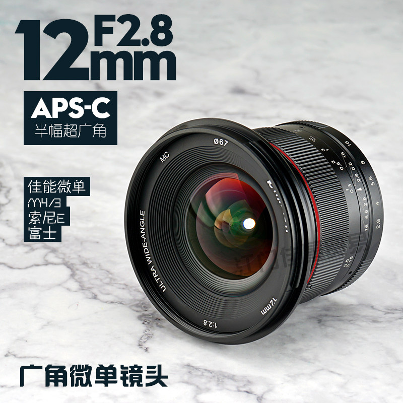 12mm F2 8 wide-angle micro single lens macro e-mount manual humanistic large aperture portrait landscape fixed focus