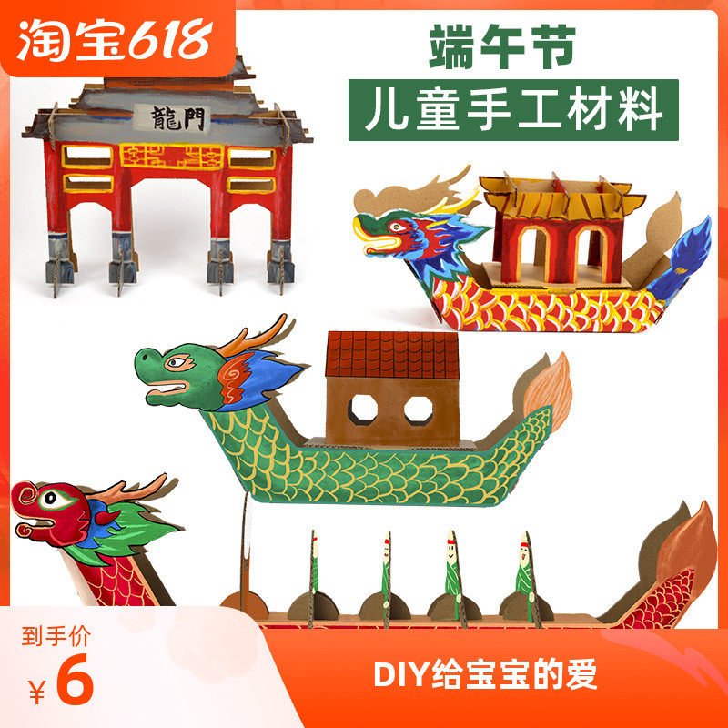 End Afternoon Racing Dragon Boat Diy Material Bag Children Carton Cardboard Toy Kindergarten Hand Work Solid Disassembly