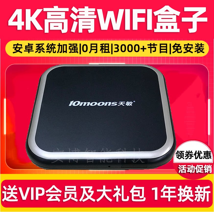 Tianmin TM7 Network HD set-top box Home WIFI TV box HD projection full Netcom 4K Android magic box