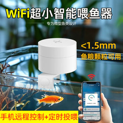 Anxinbao Ultra-Small Automatic Fish Feeder Wifi Timed Feeding Artifact Smart Small Fish Tank Automatic Feeder