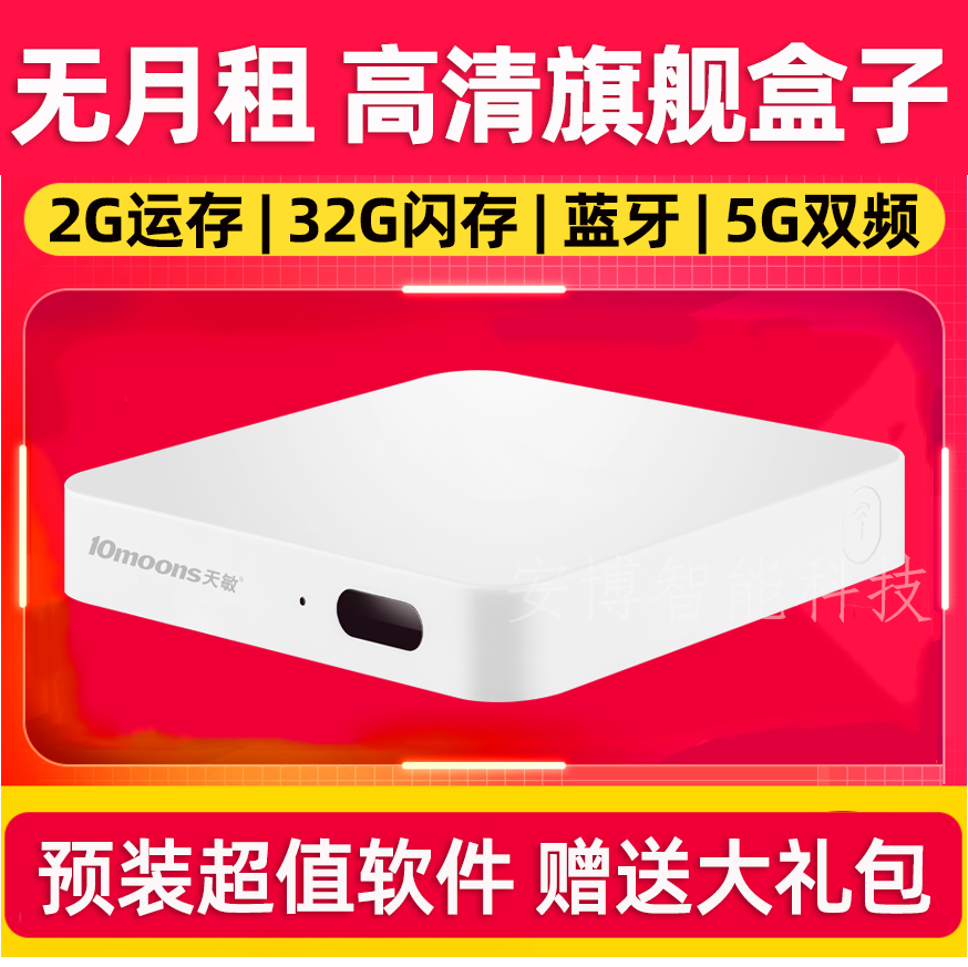 10moons Tianmin D8 HD network set-top box Android version wireless wifi player Eight-core TV box