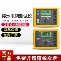 Fluke 1623-2 Kit suit American Fluke Earth Resistance Tester (physical store)