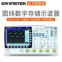 GDS-3152 GDS-3152 GDS-3154 150M oscilloscope Taiwan solid latitude Gwinstek (physical store)