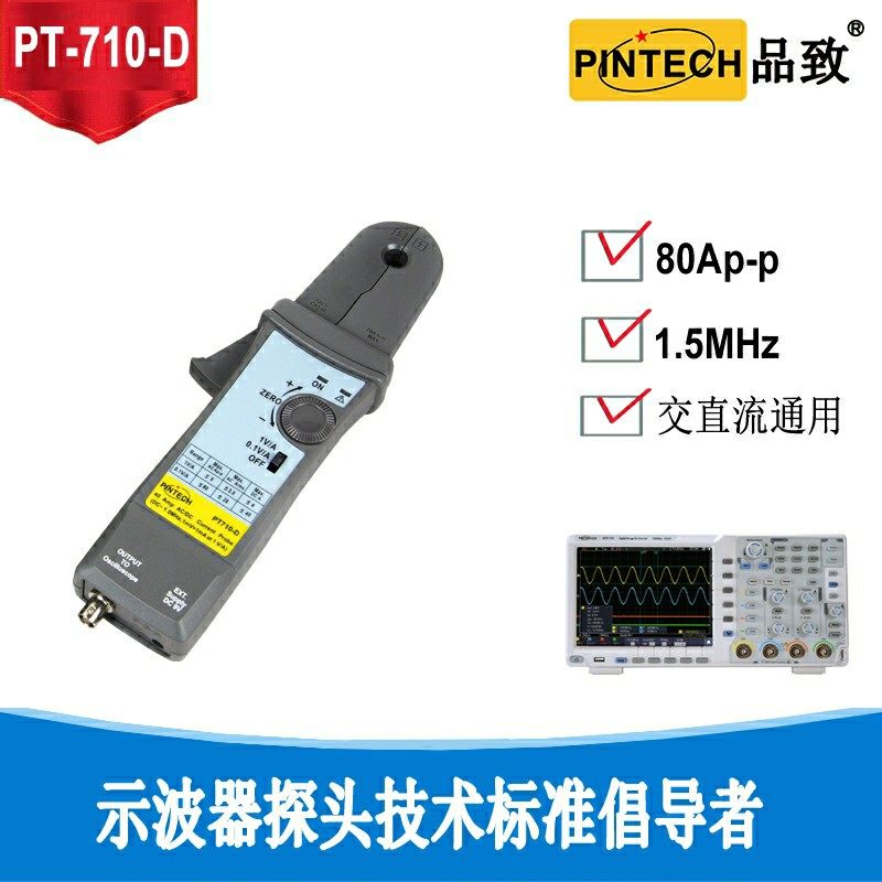 PT710-D (1 5MHZ 10mA-80A) oscilloscope current monitor Taiwan products to PINTECH spot