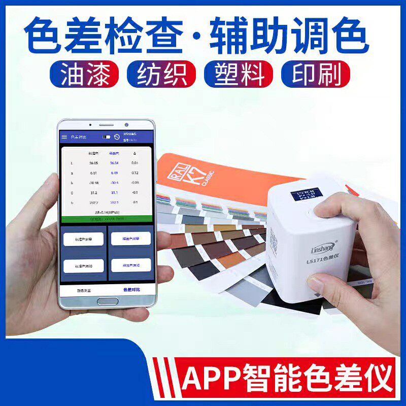 LS170 LS171 portable chromatic aberration instrument Limping on the original spot of LINSHANG