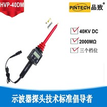 PINTECH product to DC high voltage test pen HVP-40DM digital display 40KV2000MΩ high impedance probe table