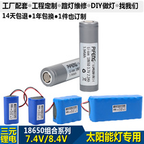 Solar lithium battery 7 2V7 4V8 4 large capacity amplifier toy street lamp battery 18650 battery pack
