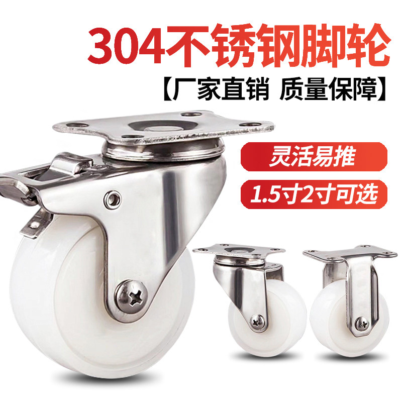 Light 1 5 inch 2 inch stainless steel castors nylon white PP abrasion resistant stainless wheels stainless steel brake wheels-Taobao