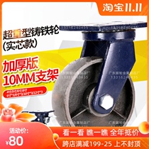 Super heavy-duty universal wheel wheel 4 inch 5 inch 6 inch 8 inch 10 inch solid all iron wheel load 1 ton wheel