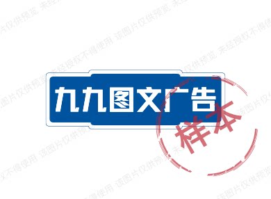 九九图文广告的LOGO