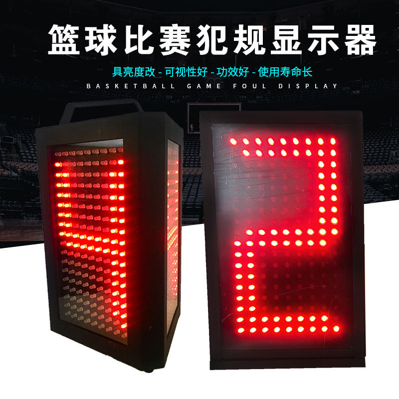 Basketball game team three-sided foul display LED electronic display basketball game referee three-sided foul device