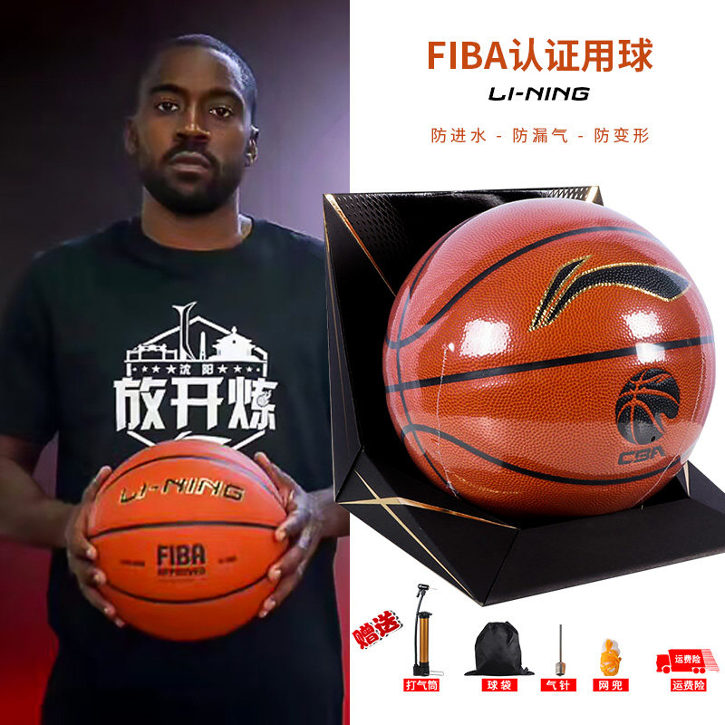 Li Ning CBA League with ball 7 basketball game training wear resistant anti-slip hands good sticky strong lanqiu