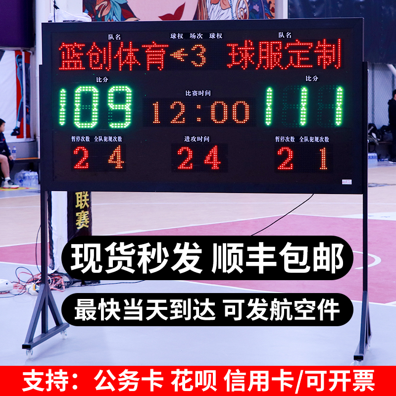 Basketball game electronic scoreboard LED linkage referee timer scoreboard LED basketball 24 seconds countdown timer