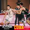 Cuba basketball suit custom suit College sports training game printed word printed number basketball team jersey
