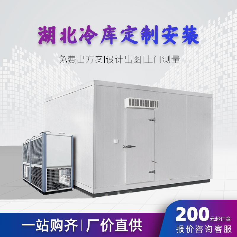 Cold storage full set of equipment preservation warehouse cooling refrigeration refrigeration unit compressor large fruit quick-frozen warehouse custom-made