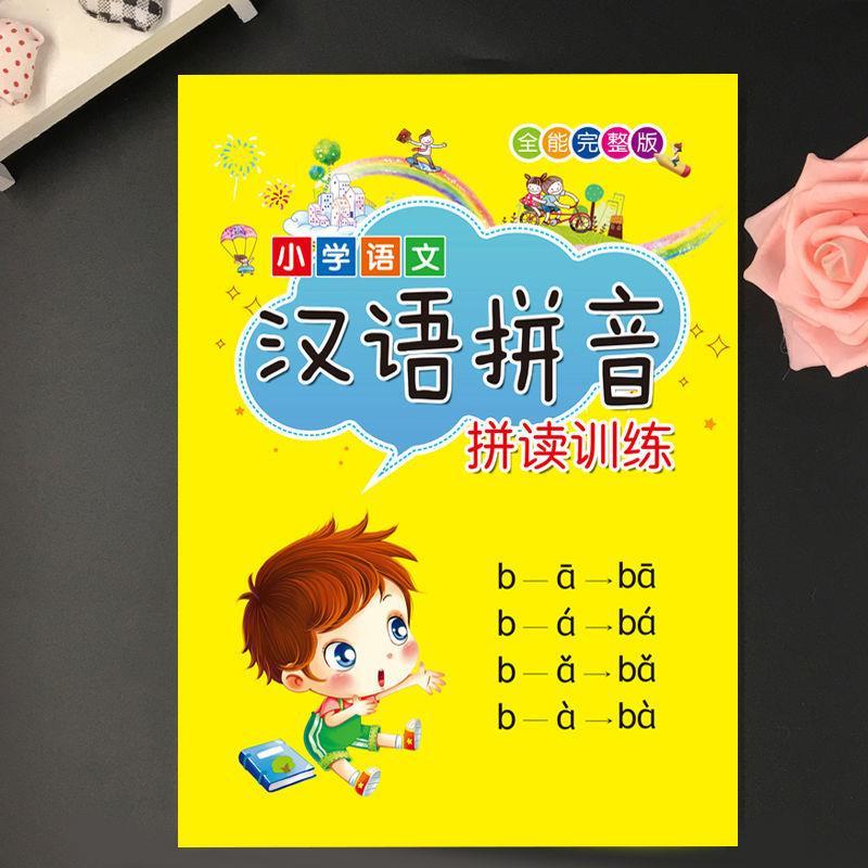 Primary school Primary 1 Chinese pinyin spell-reading training pinyin exercises overall admit reading syllables children learn theorizers
