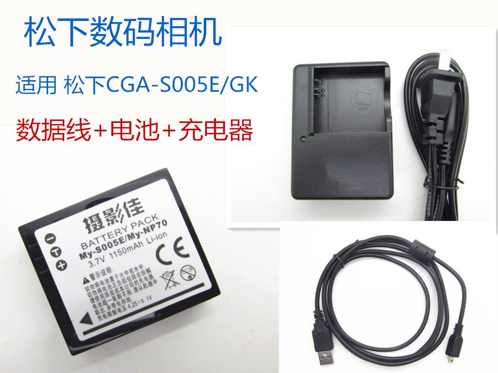 Panasonic DMC-FX50 FX85 FX01 FX07GK FX07GK CGA-S005E battery charger data line
