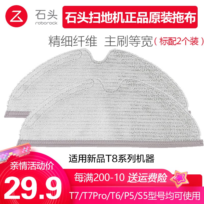Stone sweeper T8 T8 T7 T7Pro T7Pro S5 S5 T6 P50 universal full gross ring washed mop