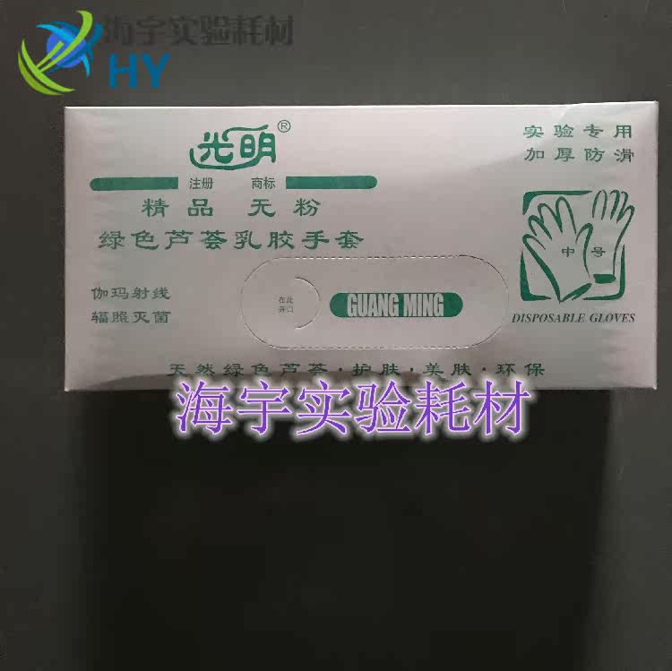 Invoiced Experimental Light Plate Green Aloe Powder Free Latex Gloves Independent Sterilization Latex Gloves 25 Deputy Box