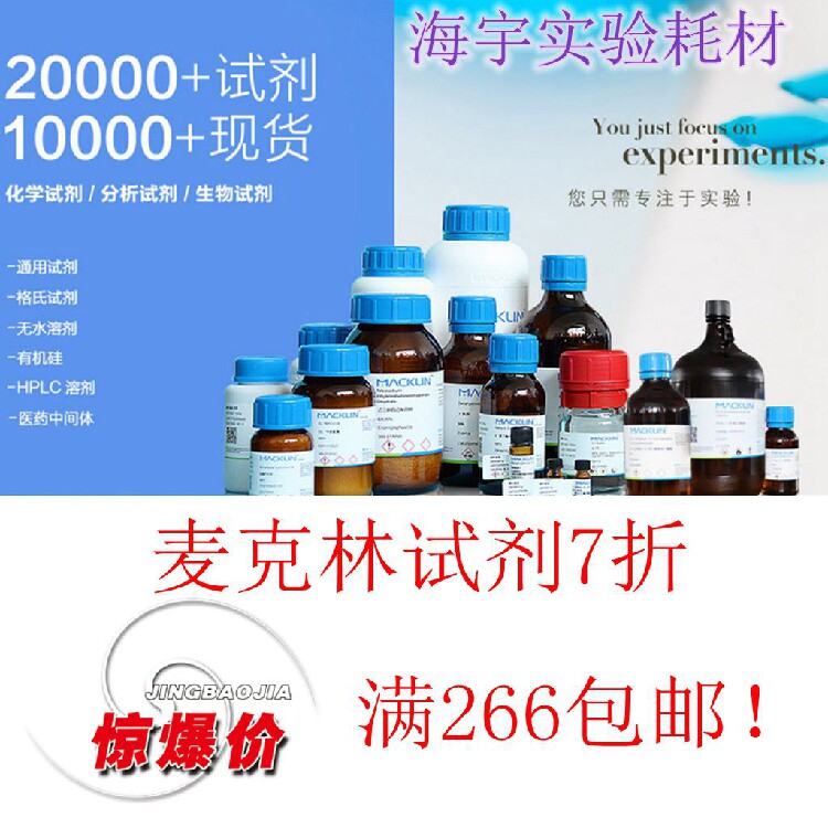 Invoiceable experimental reagent McClintosh reagent 70% off McClintosh 70% off 266 shipments