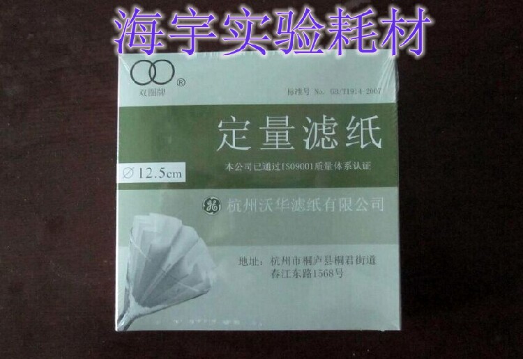Double ring dosing filter paper Slow medium speed quick over filter paper analysis filter paper 7 9 11 15 18100 18100