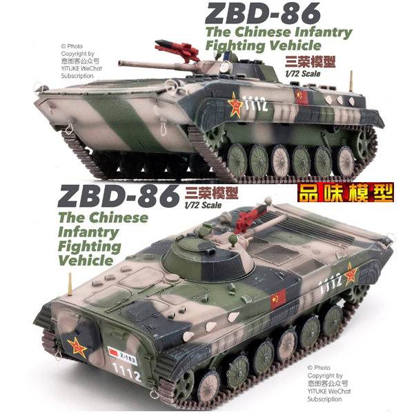 Sanrong finished product 1 72 China ZBD-86 infantry fighting vehicle Type 86 infantry fighting vehicle Camouflage