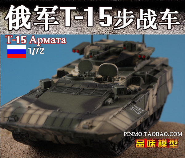 Sanrong finished product model 1 72 Russian T-15 Armata T15 Amata Heavy Infantry Fighting Vehicle