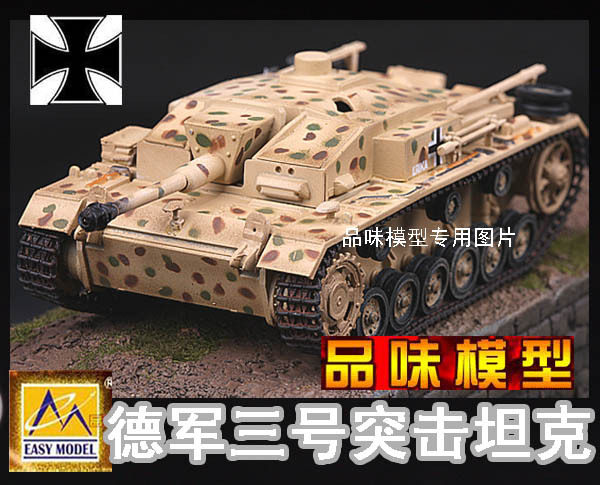 Small number hand tank finished product 1:72 German army 3rd tank assault vehicle 1943 BAO WELN