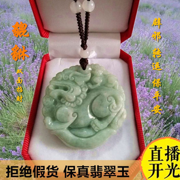 Heart jade line natural jade A goods Pixiu lucky ingot Unicorn pendant Men's and women's money chain pendant double-sided jade