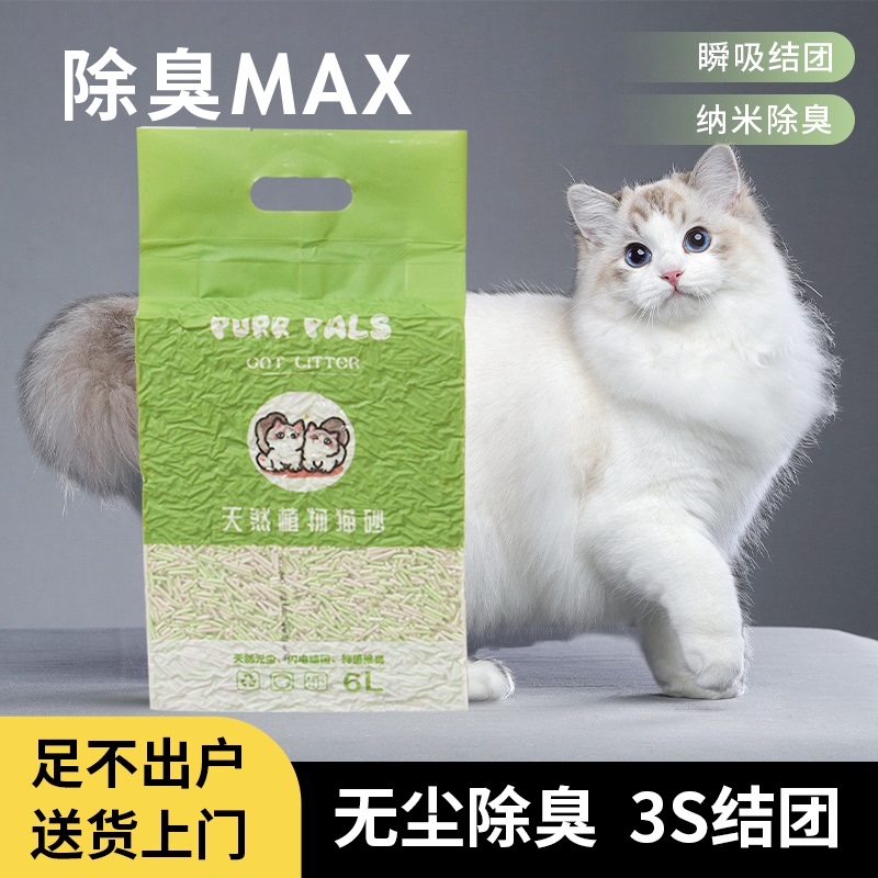 Purr Pals Plant-Based Vegetable Cat Litter Non-Stick Tofu Cat Litter Dust-Free Deodorizing Cat Sand 20kg Purr Pals Plant-Based Vegetable Cat Litter Non-Stick Tofu Cat Litter Dust-Free Deodorizing Cat Sand 20kg