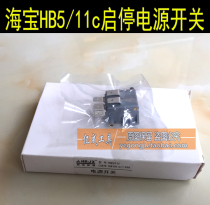 Haibao high pressure cleaning machine accessories HB5 11c car washing machine start-stop power switch Haibao original accessories